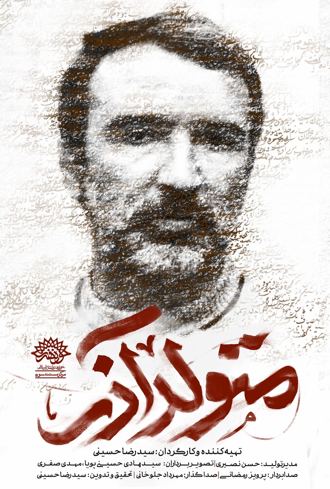 دانلود فیلم Born in Azar متولد آذر