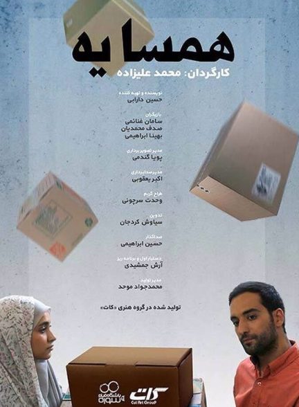 دانلود فیلم Hamsaye همسایه