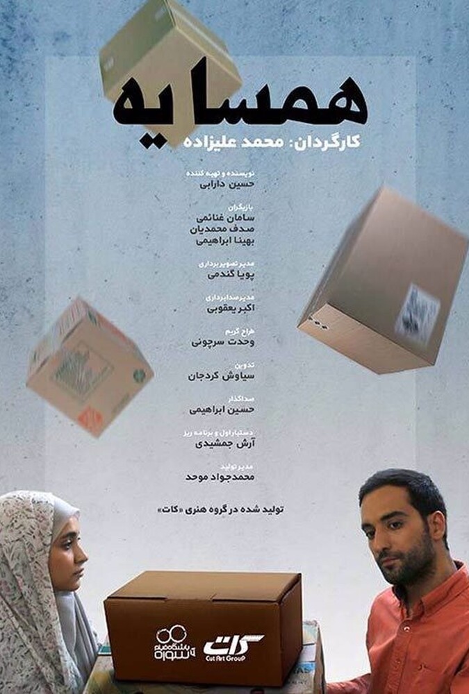 دانلود فیلم Hamsaye همسایه