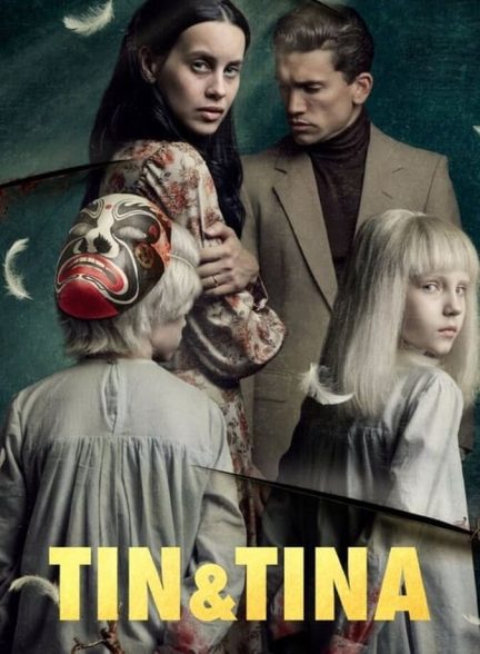 دانلود فیلم Tin & Tina تین و تینا
