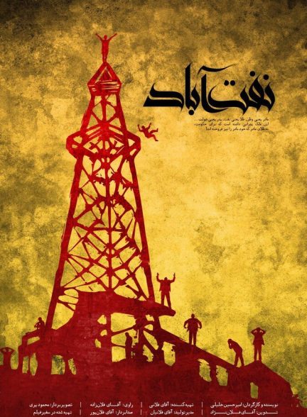 دانلود فیلم Naft Abad نفت آباد