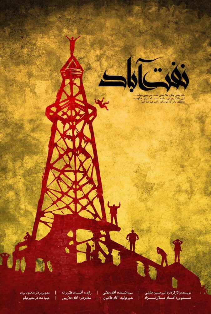 دانلود فیلم Naft Abad نفت آباد