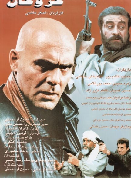 دانلود فیلم The Hostage گروگان