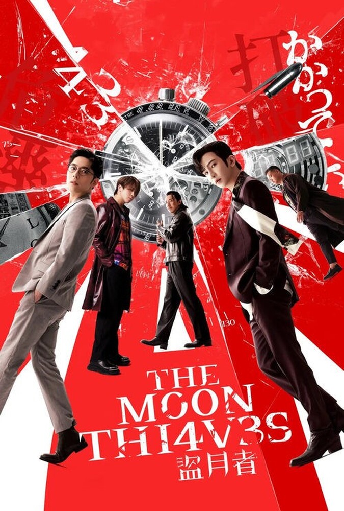 دانلود فیلم The Moon Thieves دزدان ماه