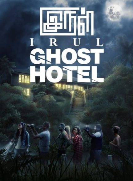 دانلود فیلم Irul: Ghost Hotel هتل ارواح