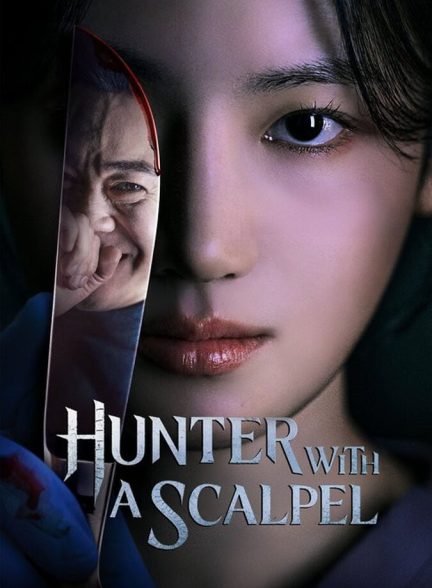 دانلود سریال Hunter with a Scalpel شکارچی با تیغ جراحی