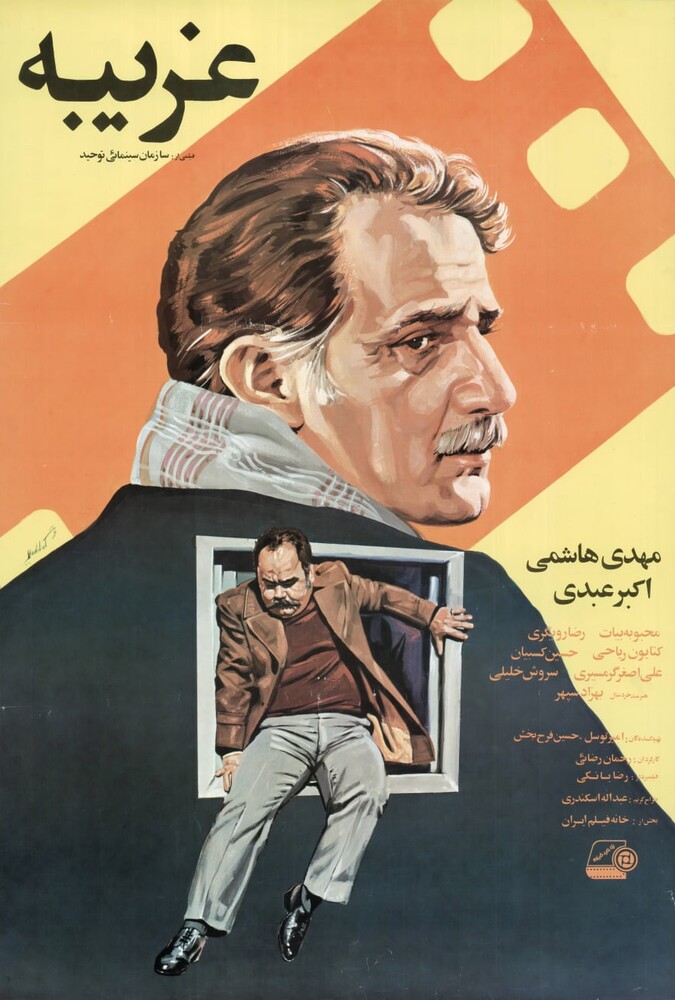 دانلود فیلم Stranger غریبه