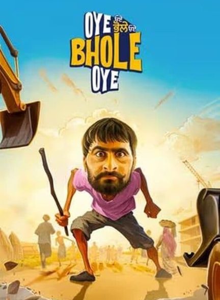 دانلود فیلم Oye Bhole Oye عشق در دو دنیا