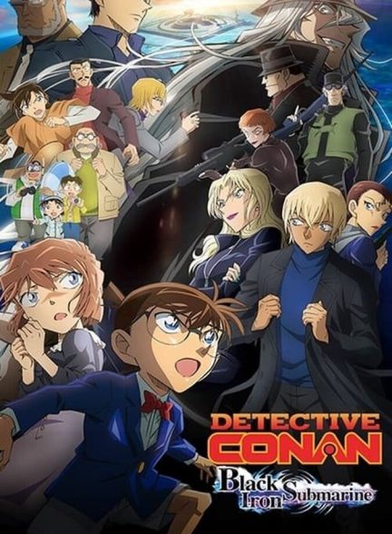دانلود فیلم Detective Conan: Black Iron Submarine کارآگاه کانن: زیردریایی آهن سیاه