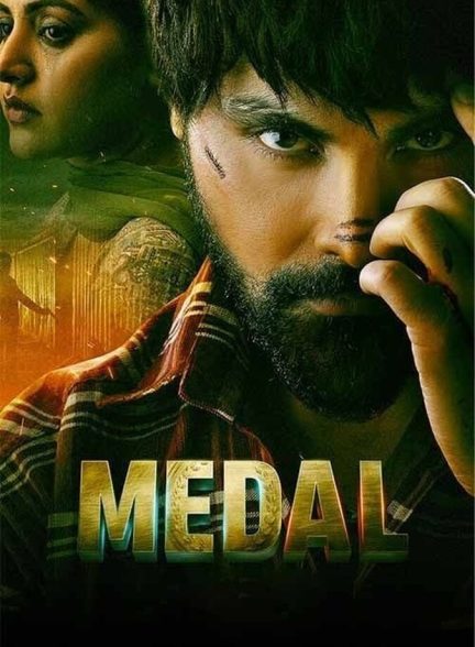 دانلود فیلم Medal مدال