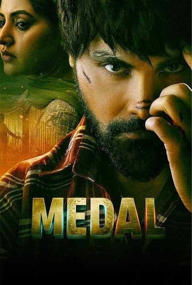 دانلود فیلم Medal مدال