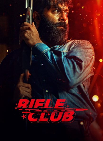 دانلود فیلم Rifle Club باشگاه تیراندازی