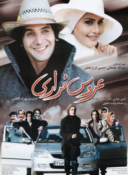 دانلود فیلم The Runaway Bride عروس فراری