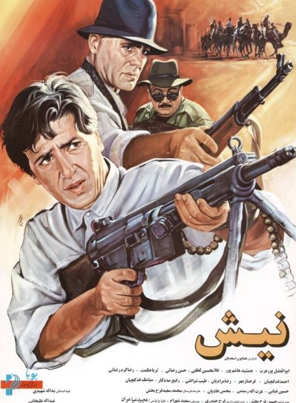 دانلود فیلم Sting نیش