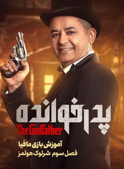 دانلود فیلم The Godfather S03 Tutorial آموزش فصل ۳ بازی پدرخوانده