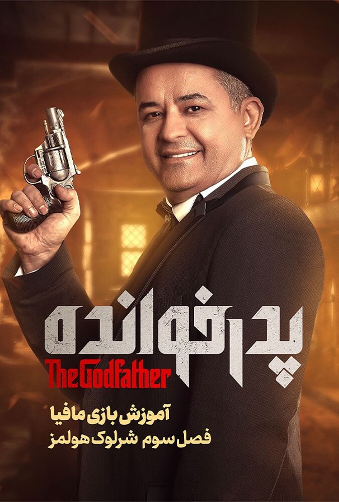 دانلود فیلم The Godfather S03 Tutorial آموزش فصل ۳ بازی پدرخوانده