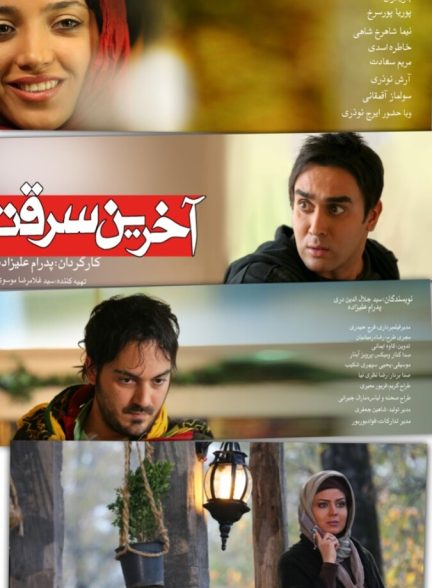 دانلود فیلم Last Theft آخرین سرقت
