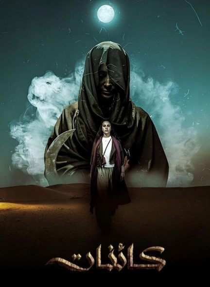 دانلود سریال Kaainat کائنات