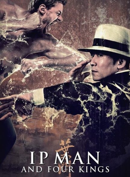 دانلود فیلم Ip Man and Four Kings ایپ من و چهار پادشاه