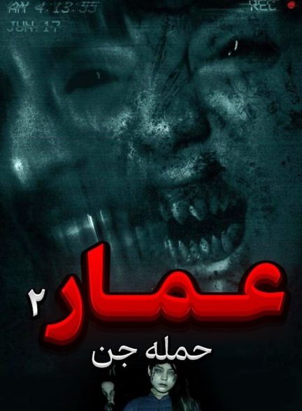 دانلود فیلم Humraz: Cin Tarikati فرقه جن