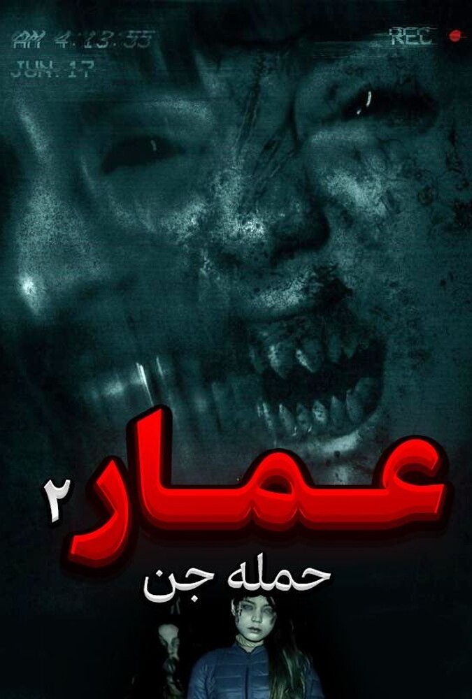 دانلود فیلم Humraz: Cin Tarikati فرقه جن