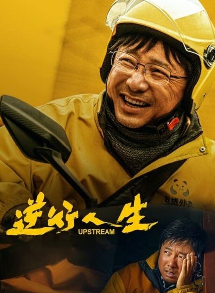 دانلود فیلم Upstream بالادست