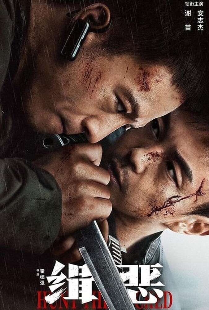 دانلود فیلم Hunt the Wicked شکار اهریمن