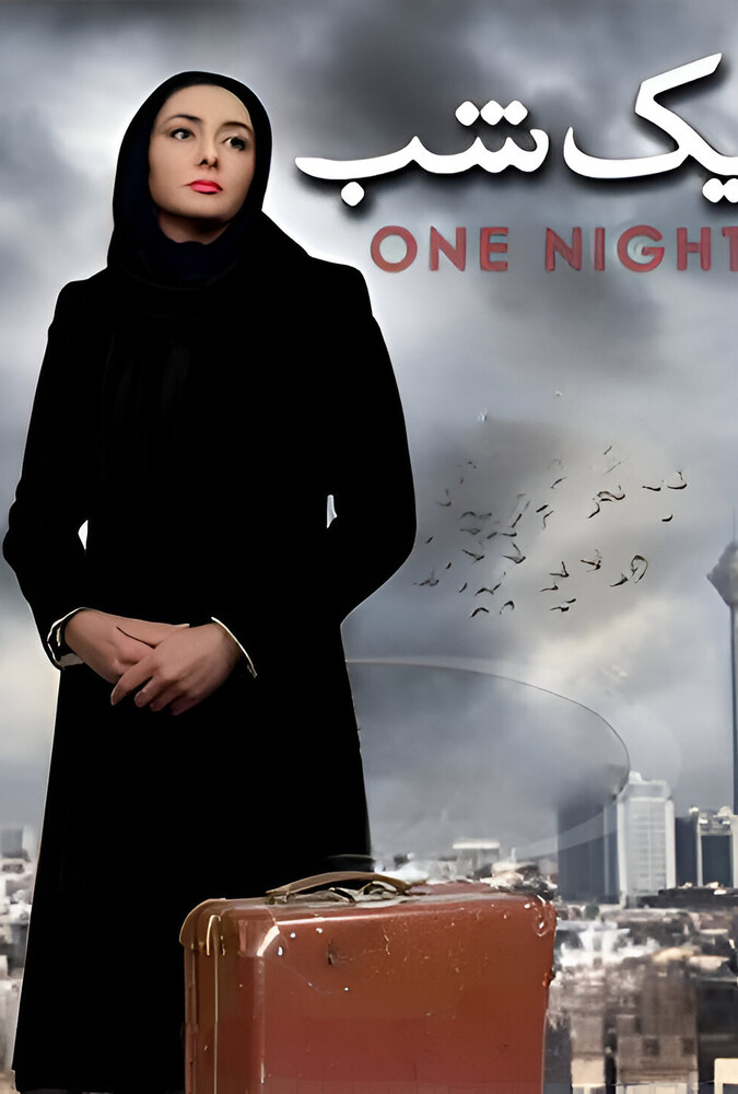 دانلود فیلم One Night یک شب
