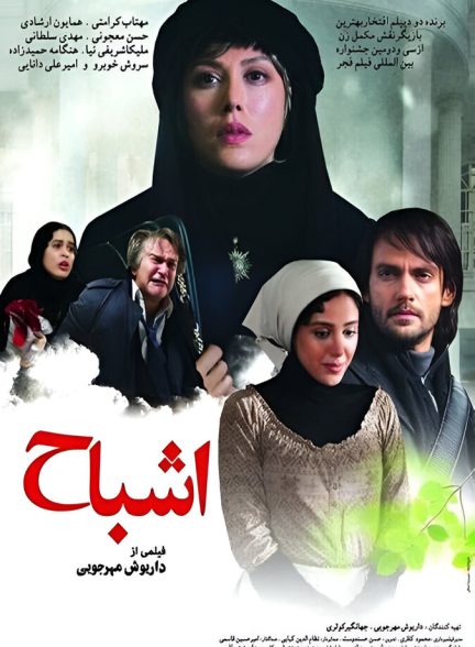 دانلود فیلم Apparition اشباح