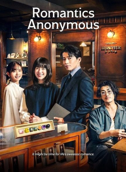 دانلود سریال Romantics Anonymous رمانتیک‌های گمنام