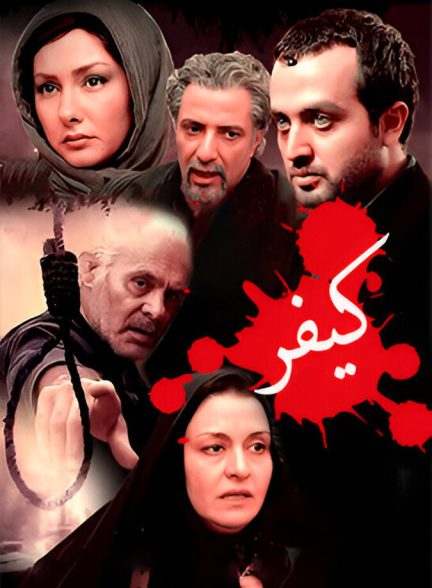 دانلود فیلم Retribution کیفر