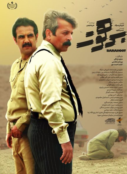 دانلود فیلم Wilderness برهوت