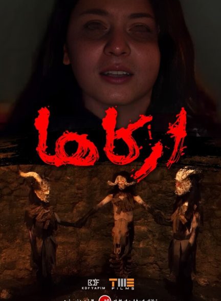 دانلود فیلم Arkaha آرکاها