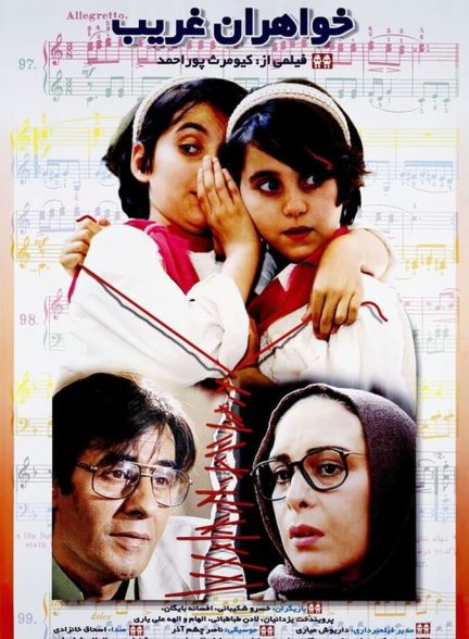 دانلود فیلم The Double Lottie خواهران غریب