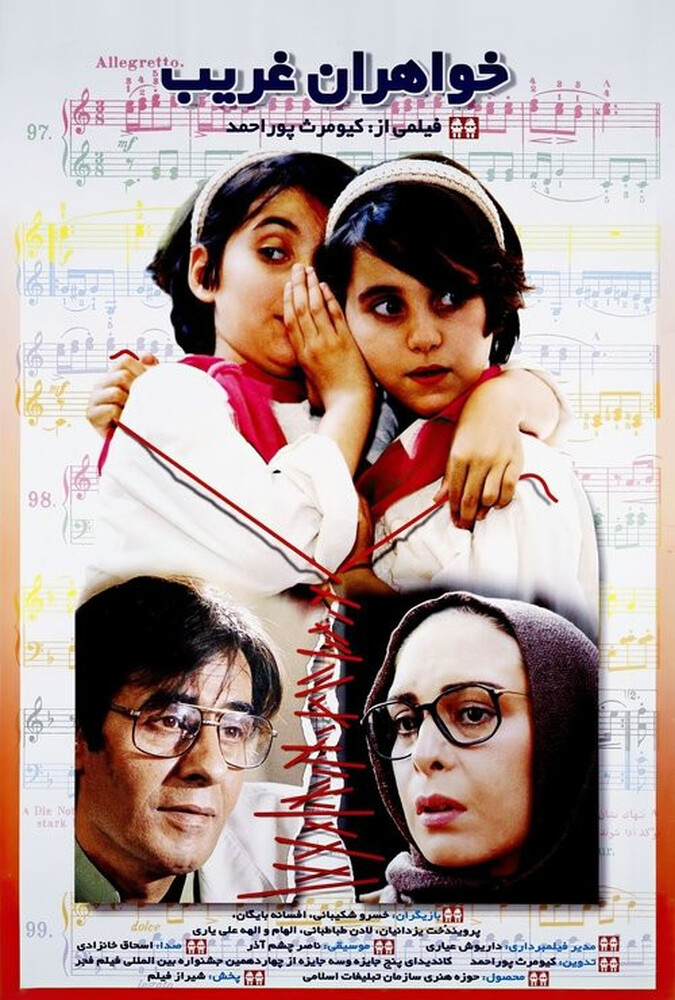 دانلود فیلم The Double Lottie خواهران غریب