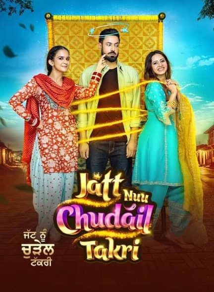 دانلود فیلم Jatt Nuu Chudail Takri جن و چل جلال‌الدین
