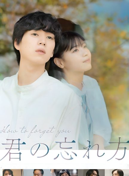 دانلود فیلم How to Forget You چگونه تو را فراموش کنم
