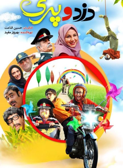 دانلود فیلم The Thief and Pari دزد و پری