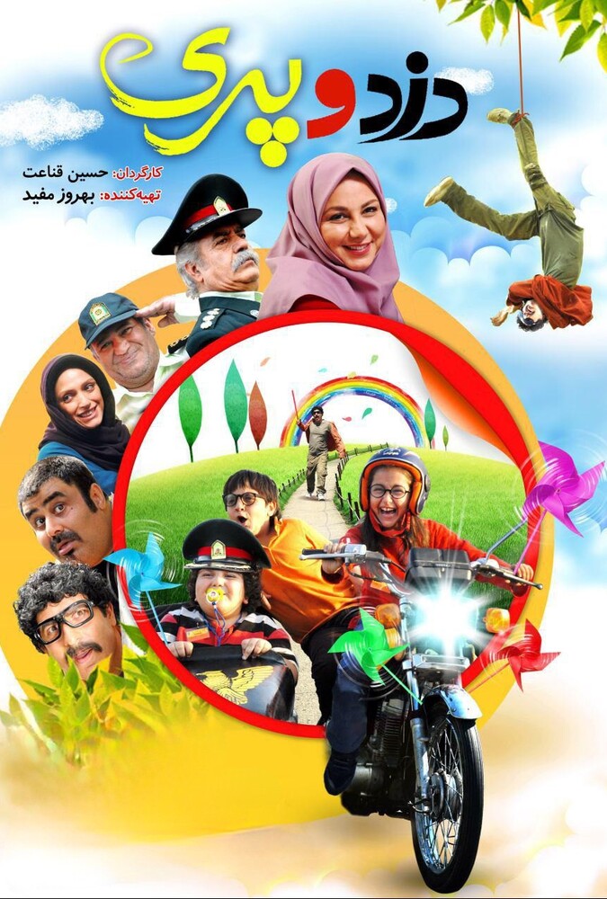 دانلود فیلم The Thief and Pari دزد و پری