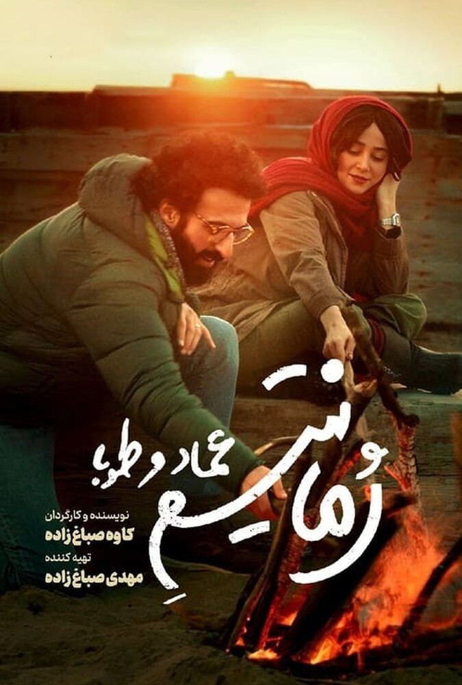 دانلود فیلم Romanticism of Emad & Tooba رمانتیسم عماد و طوبا