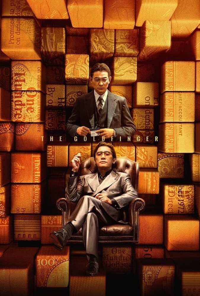 دانلود فیلم The Goldfinger انگشت طلایی