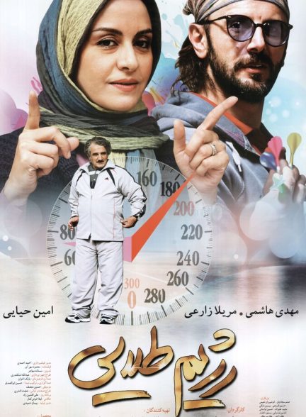 دانلود فیلم Rejime Talaei رژیم طلایی