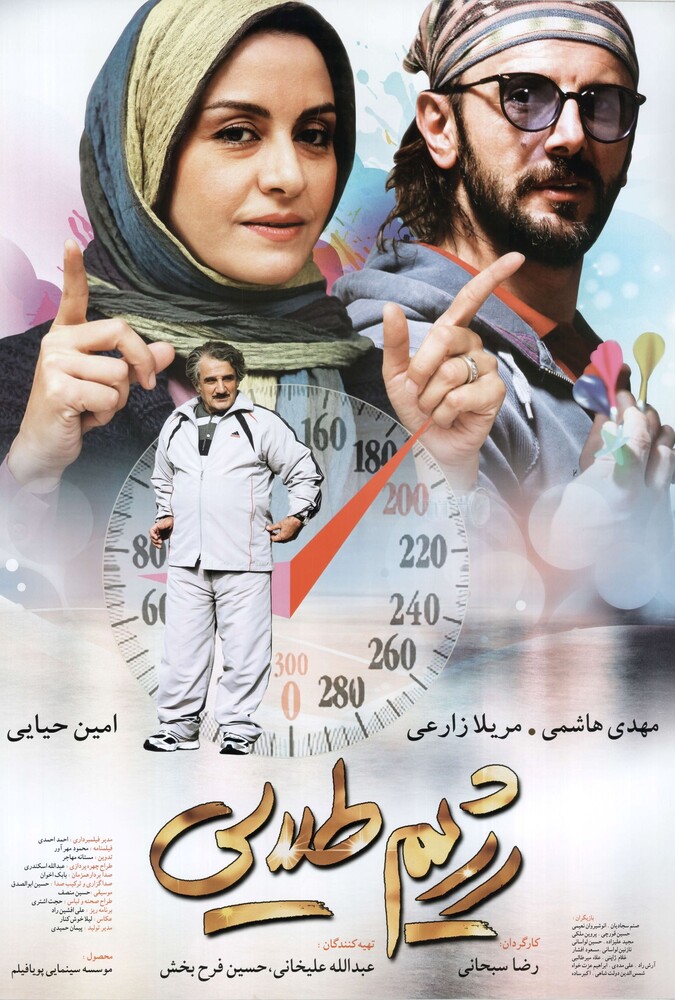 دانلود فیلم Rejime Talaei رژیم طلایی