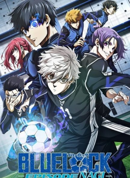 دانلود فیلم BLUE THE MOVIE -EPISODE NAGI- بلو لاک فیلم – اپیزود ناگی