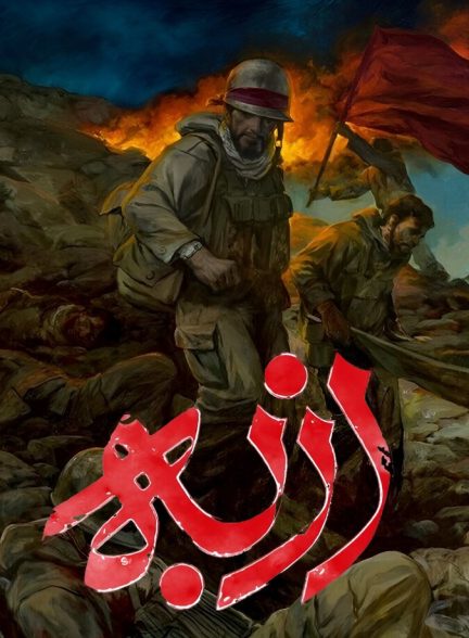 دانلود سریال Az Be ازبه