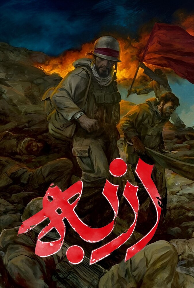 دانلود سریال Az Be ازبه