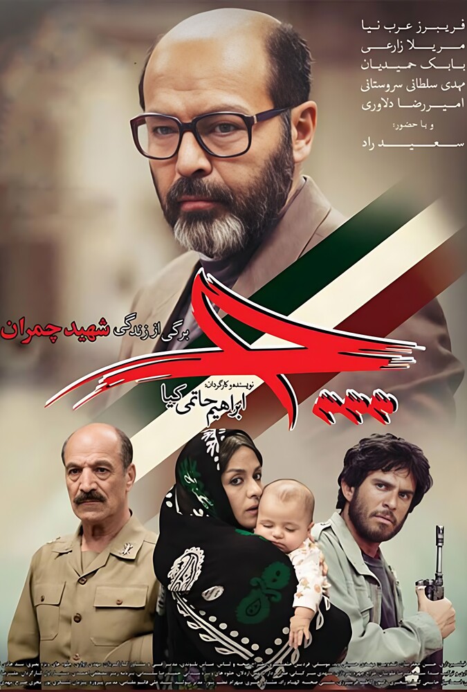 دانلود فیلم Che چ