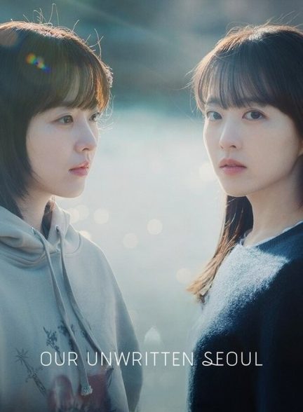 دانلود سریال Our Unwritten Seoul سئول نانوشته‌ی ما