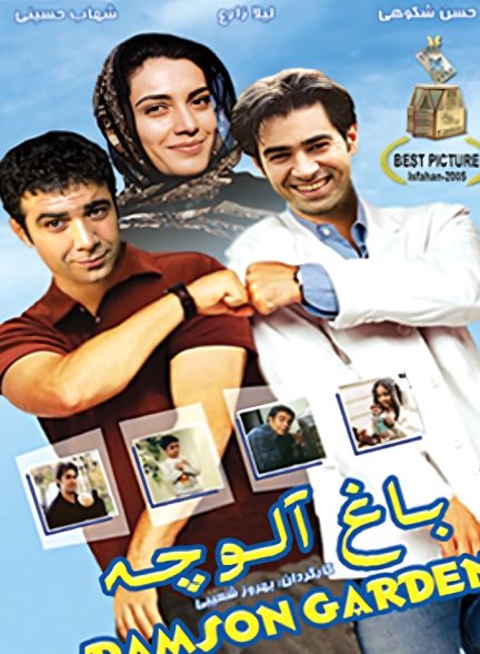 دانلود فیلم Plum Garden باغ آلوچه