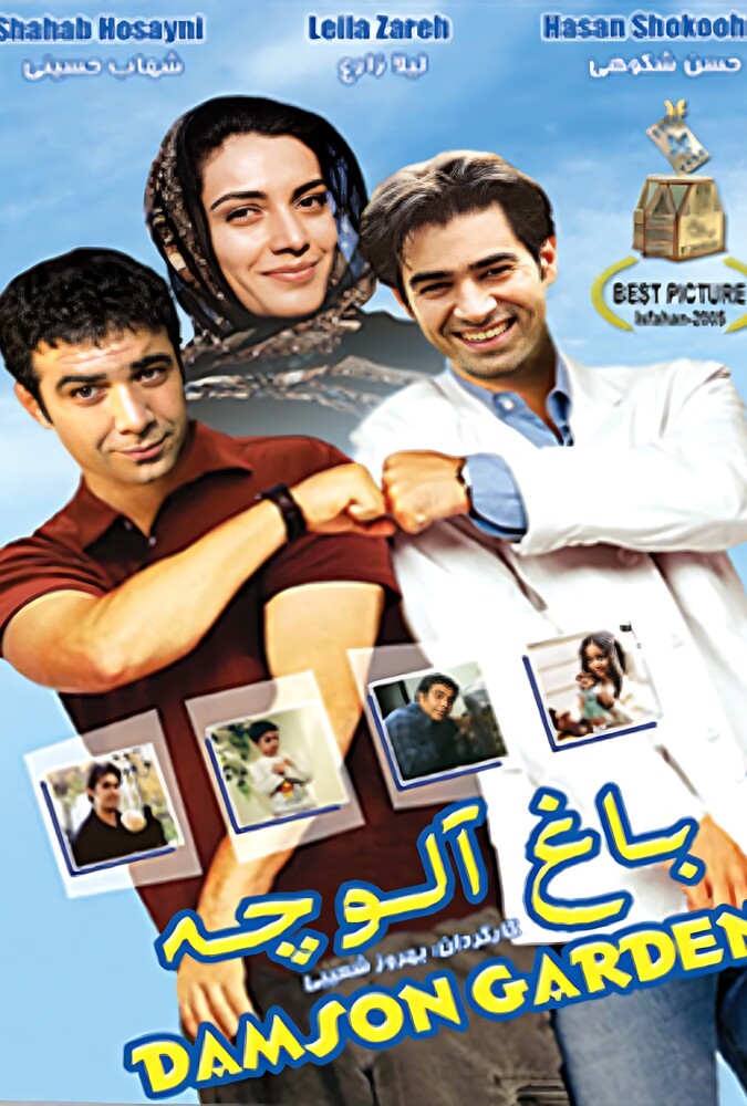 دانلود فیلم Plum Garden باغ آلوچه